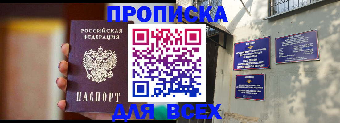 прописка для школы в Сызрани