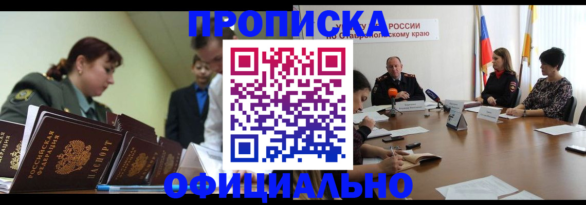 прописка для военкомата в Сызрани