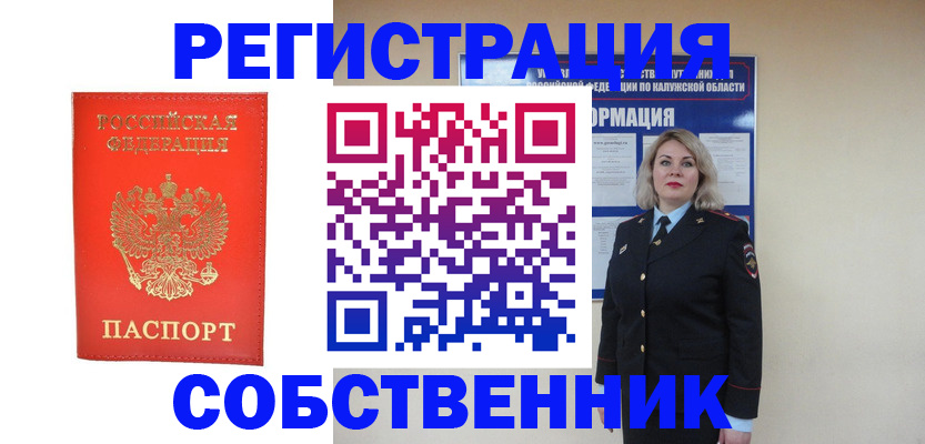 прописка от собственника в Сызрани