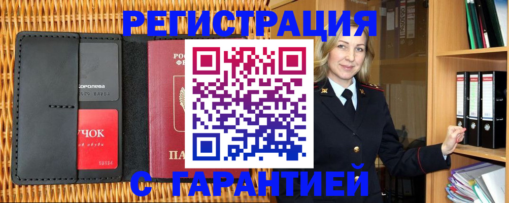 временная прописка в Сызрани